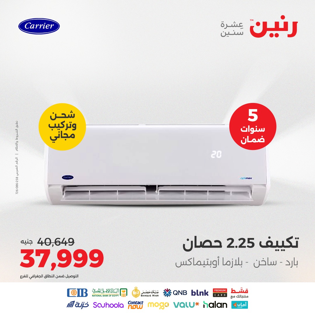 raneen offers from 8aug to 1aug 2025 عروض رنين من 8 أغسطس حتى 1 أغسطس 2025 صفحة رقم 19